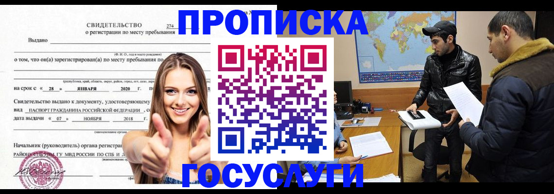 временная регистрация купить в Семикаракорске